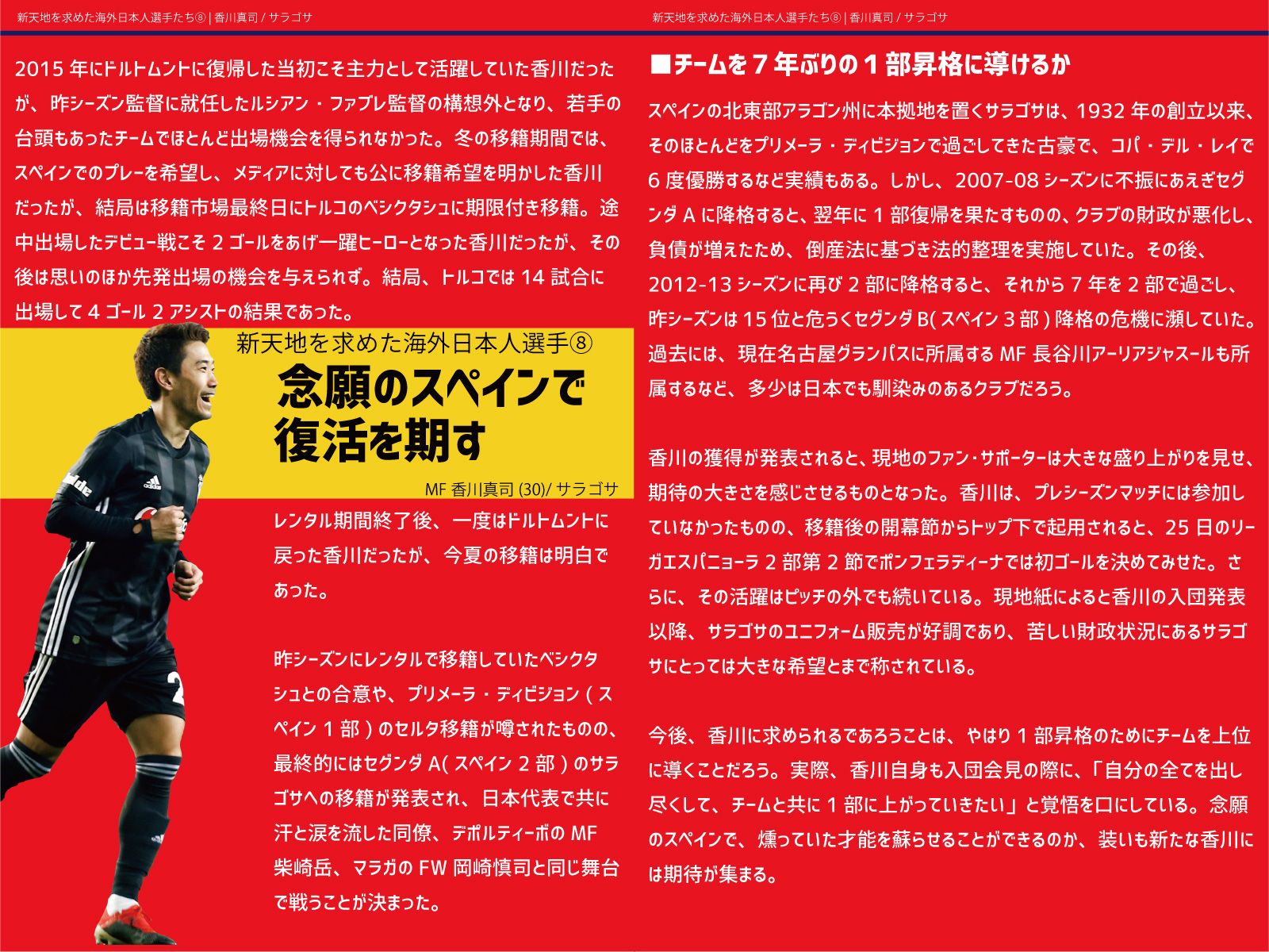 超ワールドサッカー Kindle 週刊超wsが新発売 第33号は 今夏の移籍市場で新天地を求めた海外日本人選手をピックアップして特集 岡崎慎司 乾貴士 中島翔哉 柴崎岳 遠藤航 冨安健洋 堂安律 香川真司 ご購入はこちら T Co Qhyhrt3iim 超ワールドサッカー Kindle 週刊超wsが新発売 第33号は 今夏の移籍市場で新天地を求めた海外日本人選手をピックアップして特集 岡崎慎司 乾貴士 中島翔哉 柴崎岳 遠藤航 冨安健洋 堂安律 香川真司 ご購入はこちら T Co Qhyhrt3iim