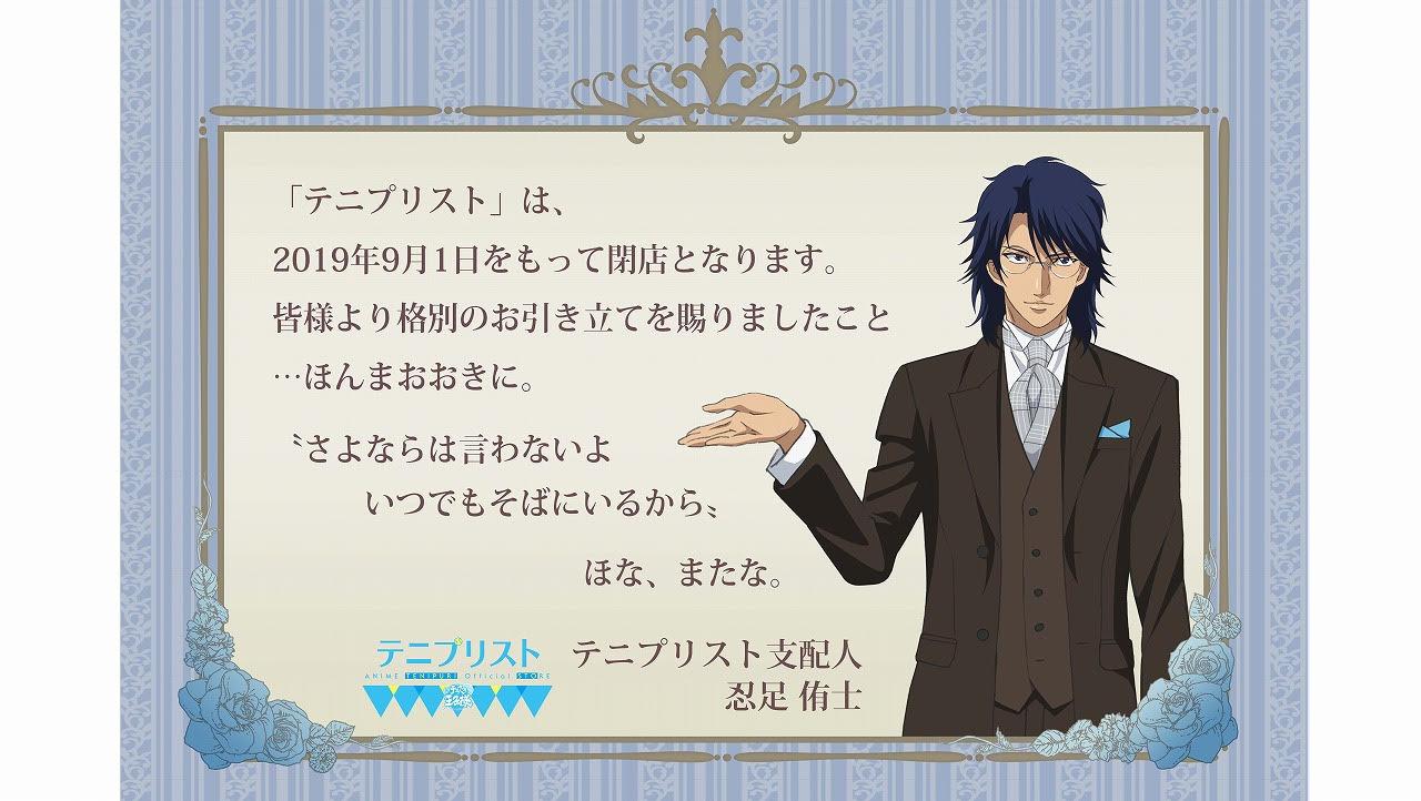新テニスの王子様 忍足侑士 サマバレ ブランケット テニプリスト限定