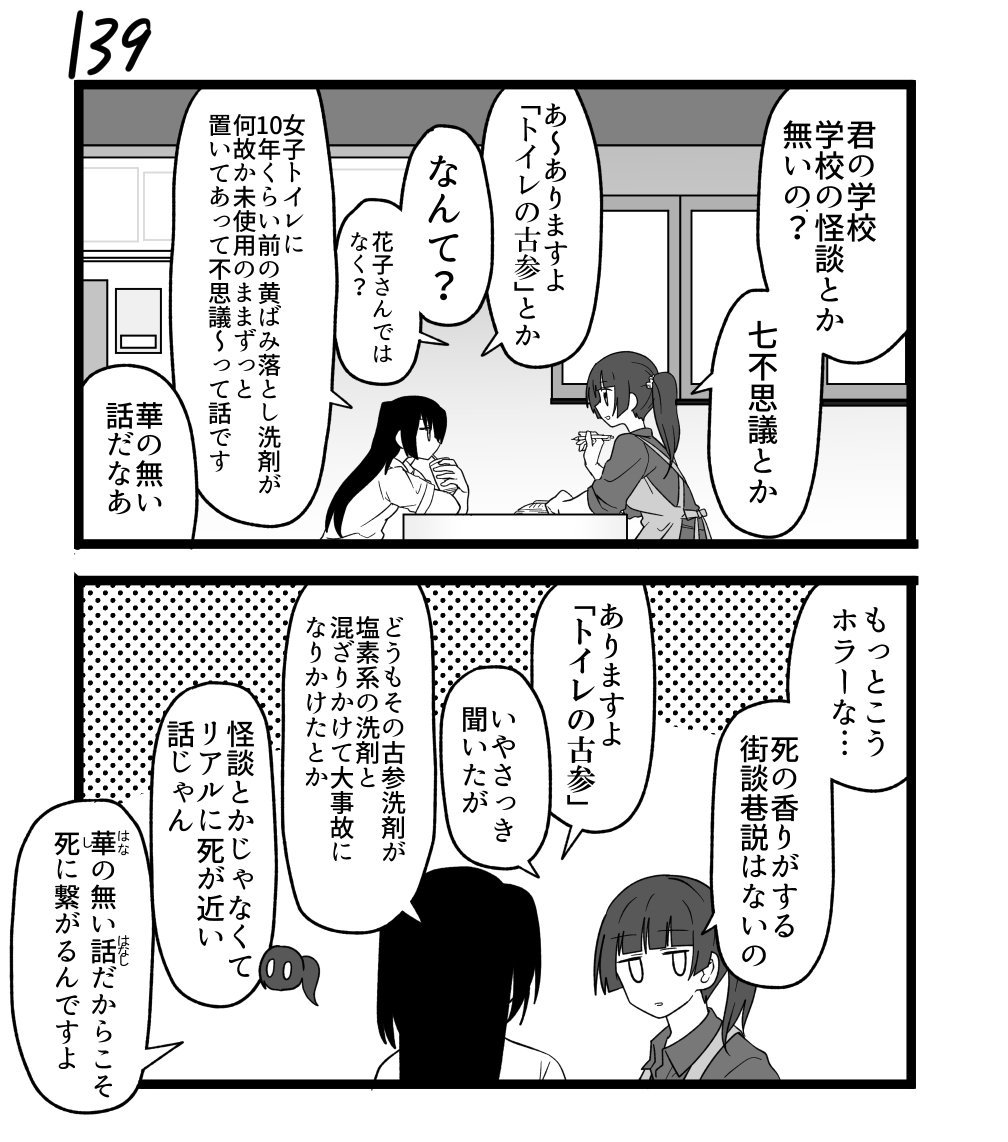 創作2コマ漫画　その139 