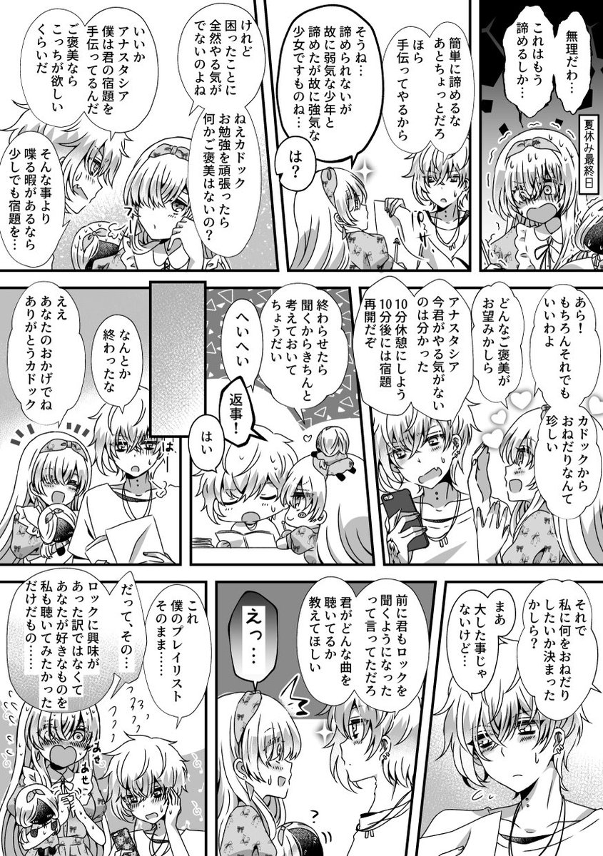 夏休み最終日宿題ギリギリアナスタシアちゃんの学パロカドアナ漫画 