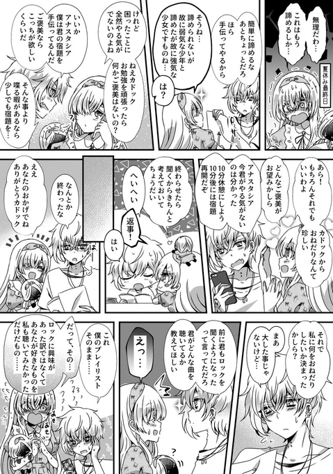 夏休み最終日宿題ギリギリアナスタシアちゃんの学パロカドアナ漫画 