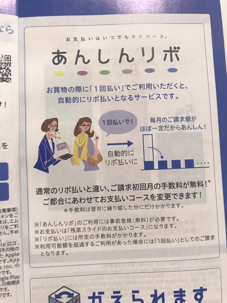 全然安心じゃないwwカード1回払いでって言っても自動的にリボにされたら地獄でしかないww