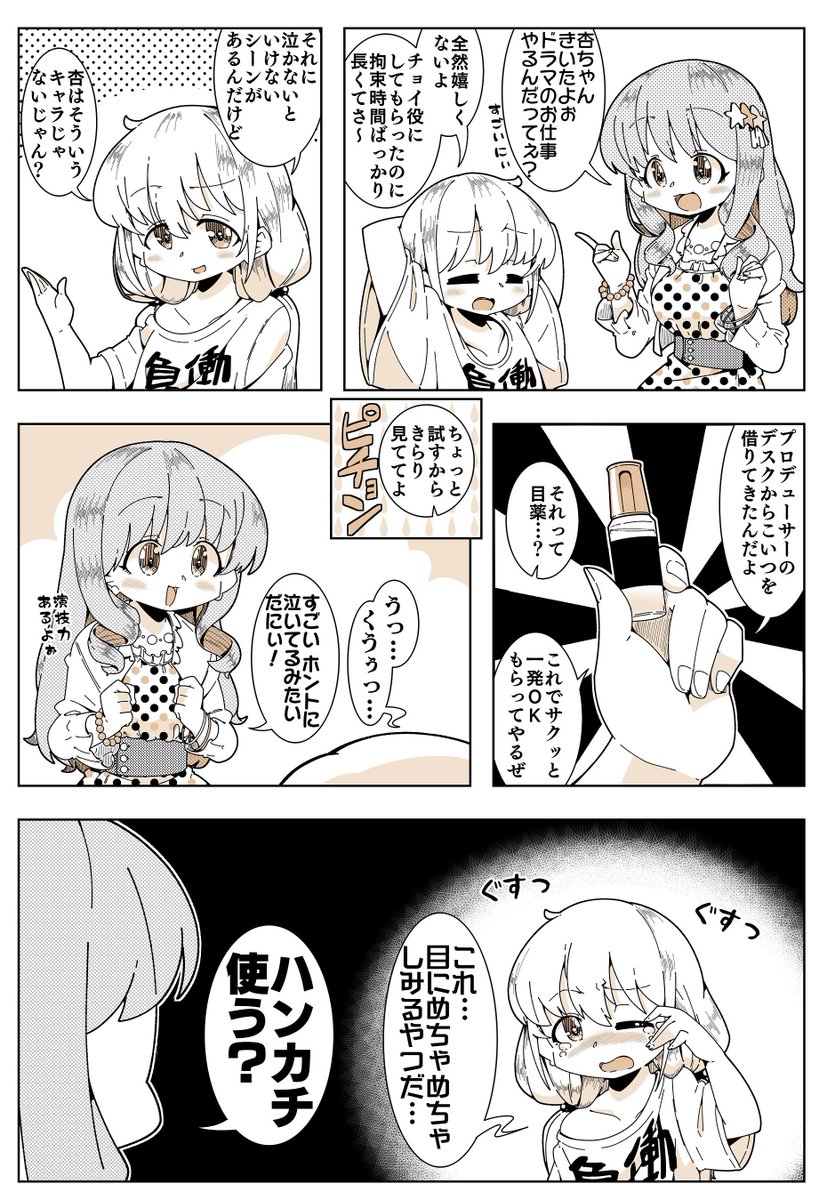 杏ときらりの漫画を描きました. 