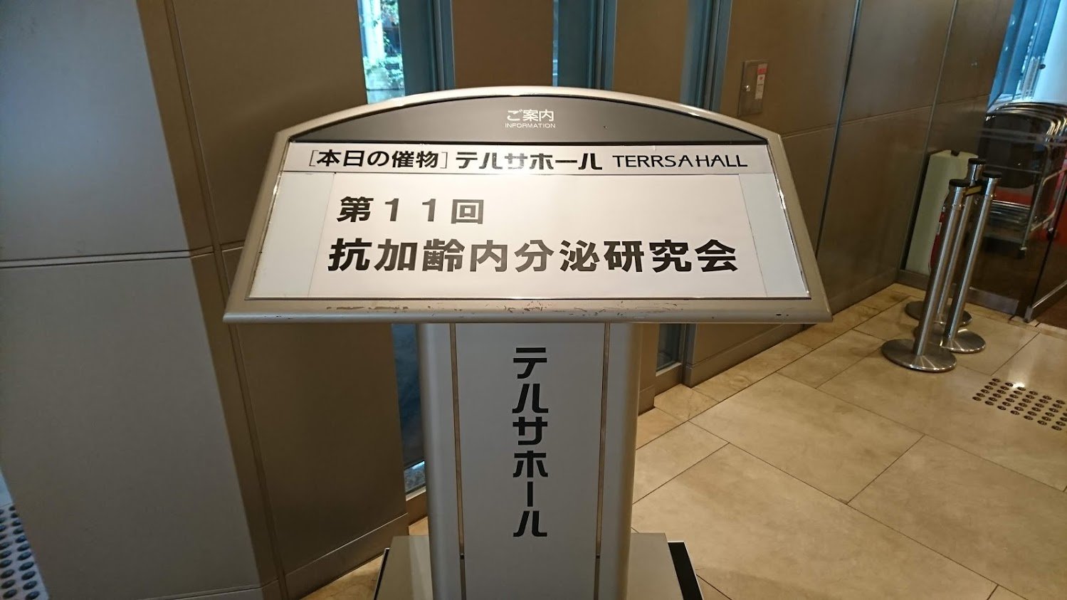 大阪府枚方市津田駅前のたかはま歯科医院 本日は朝から京都テルサにて開催の第11回抗加齢内分泌研究会にて糖脂質代謝 糖化ストレスに影響するホルモンについて勉強します 京都テルサ 抗加齢内分泌研究会 糖化ストレス 米井嘉一 糖代謝 腸内環境 大阪府枚方市津田駅前のたかはま歯科医院 本日は朝から京都テルサにて開催の第11回抗加齢内分泌研究会にて糖脂質代謝 糖化ストレスに影響するホルモンについて勉強します 京都テルサ 抗加齢内分泌研究会 糖化ストレス 米井嘉一 糖代謝 腸内環境