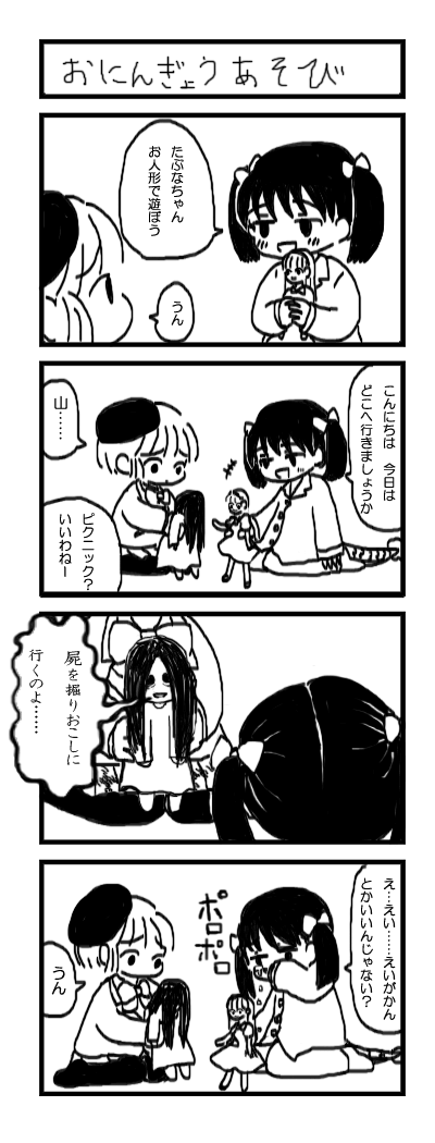 たぶなちゃんとトラウマうさぎちゃん　しんこちゃん登場 