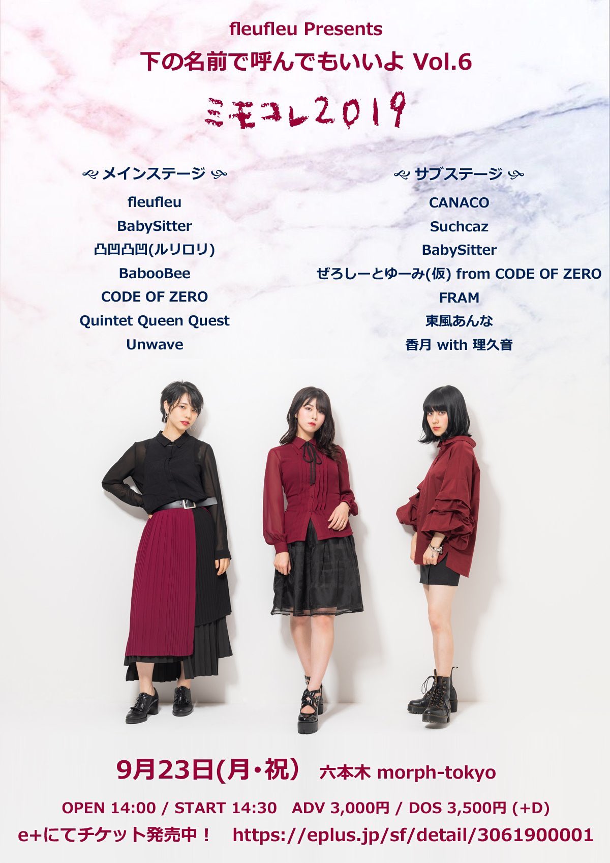 Unwave 情報解禁 9月23日 月祝 六本木morph Tokyo Fleufleu Pre 下の名前で呼んでもいいよ Vol 6 ミモコレ19 出演 Fleufleu Babysitter 凸凹凸凹 ルリロリ Baboobee Code Of Zero Quintet Queen Quest Unwave Suchcaz 東風あんな 香月