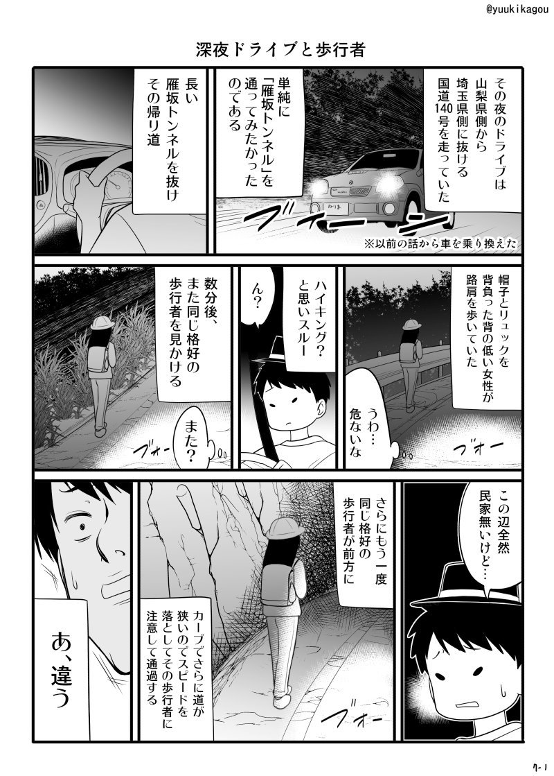 残暑厳しい夜に怪談漫画再掲?
ただの通りすがりの人間に驚いたという話。10年くらい前かな。 