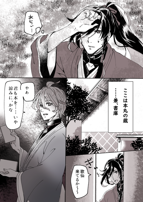 夏の兼歌アンソロジー企画 を含むマンガ一覧 ツイコミ 仮