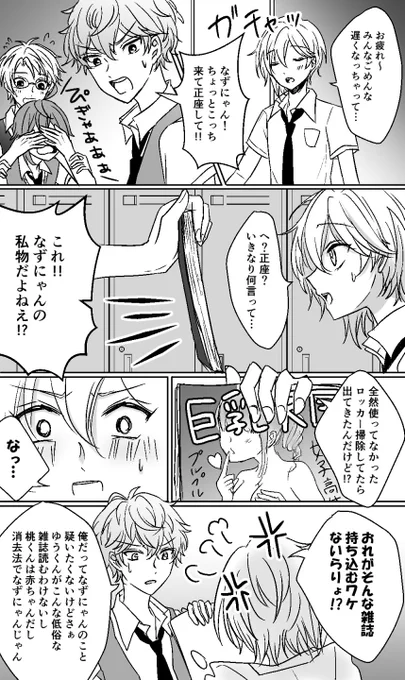 テニス部の部室でエロ本が見つかった話

※なずなくん健全男子注意 