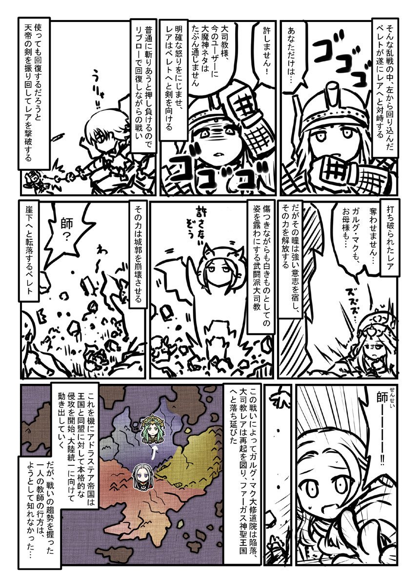 ファイアーエムブレム風花雪月プレイマンガ黒鷲の学級12 白雲の章 孤月の節 大魔神はブルーレイそろえるくらいに大好きです 