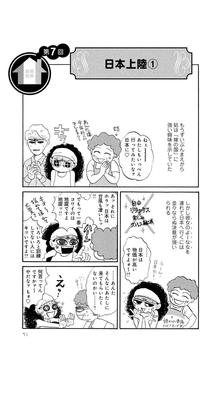 ネギinイタリア モーレツ イタリア家族 著者ヤマザキマリさん もうこの辺とか 義父とかぶるw 誘ってもないのに日本一時帰国についてきた プーリア女子旅にもついてきて 義父の友達夫婦も旅行数日前に事後報告で同行決定 義家族ならまだしも 義母