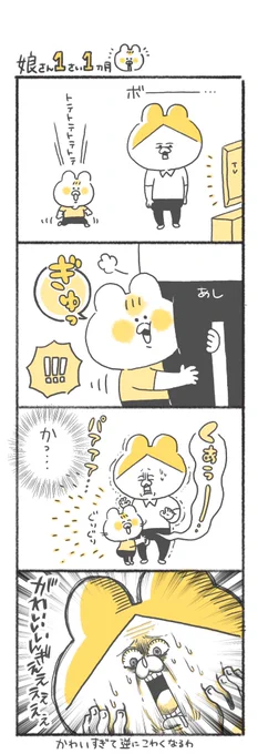 ちょっとこれは可愛すぎて母はどうにかなってしまいそうだよ?
#キヨの育児絵日記 