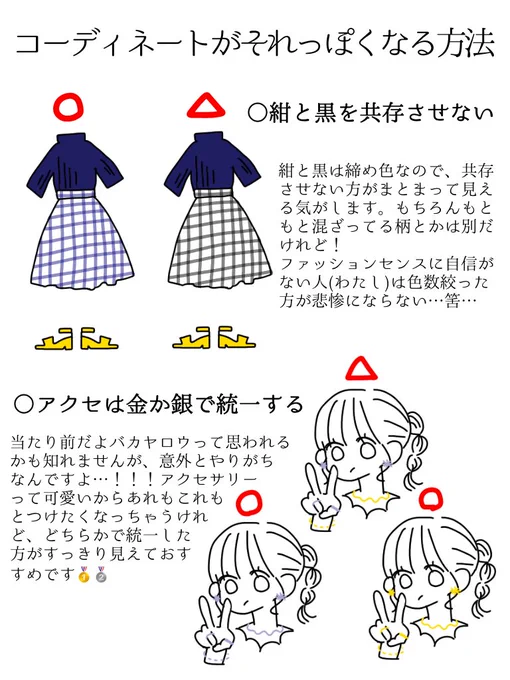 ありがたいことにお洋服のコーディネートを褒めていただけるので、自分なりに考えることをまとめてみました…!!
超基本なので知ってるよって思われるかもですがご了承ください??‍♀️??‍♀️
結局オシャレなんて自己満足!!!着たいもの着ましょう!!!!!!! 