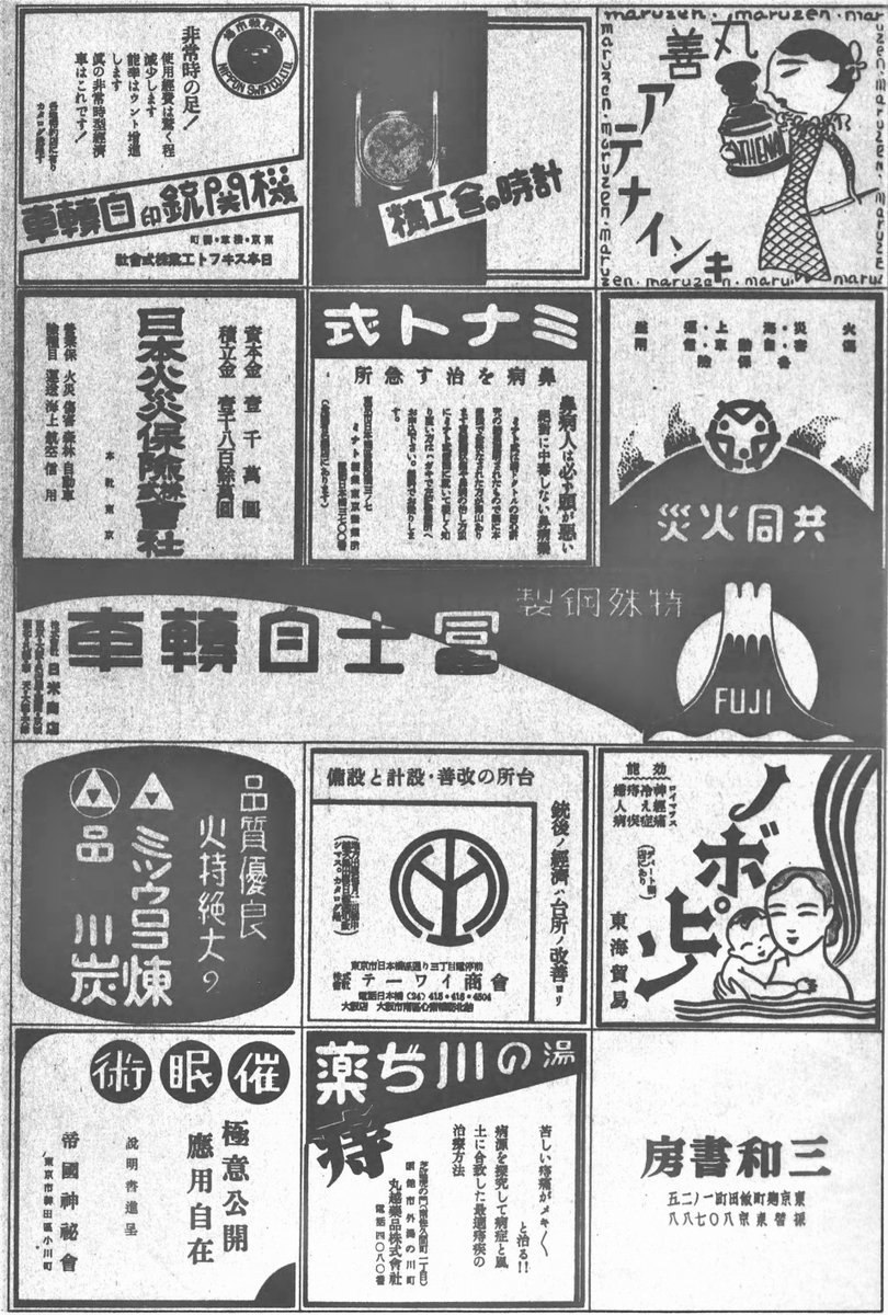 昭和初期の広告は、いろいろ良い。 