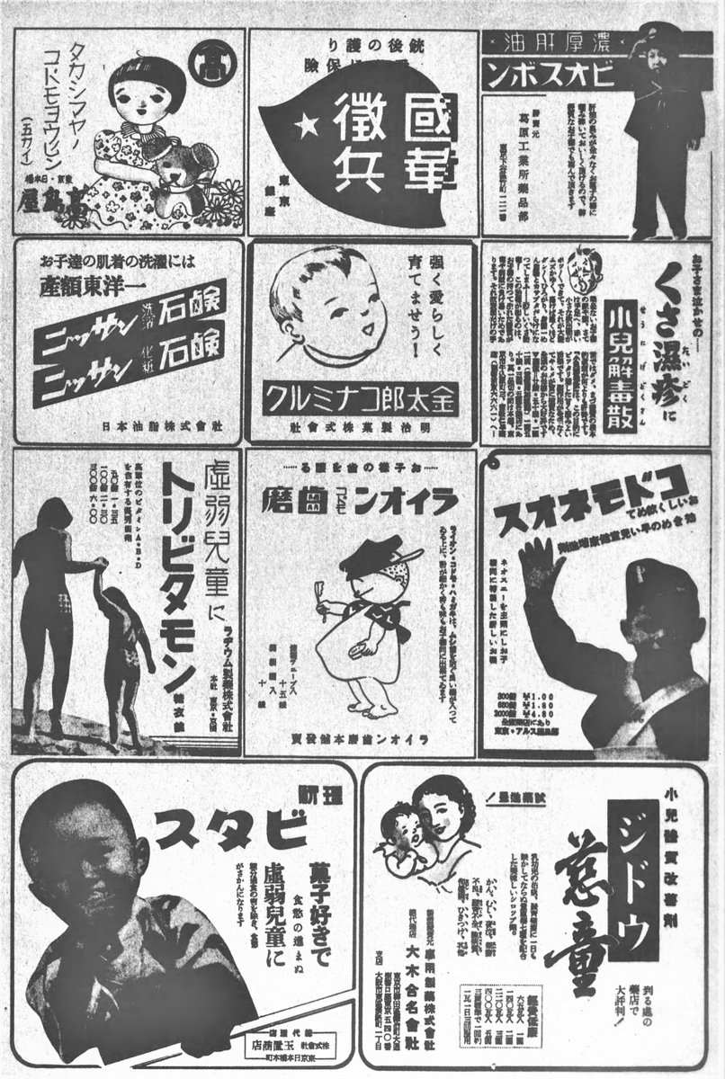 昭和初期の広告は、いろいろ良い。 