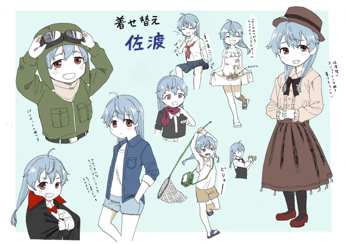 佐渡を着せ替えてみる絵
いくつか貰えたリクなどをもとに描きました 