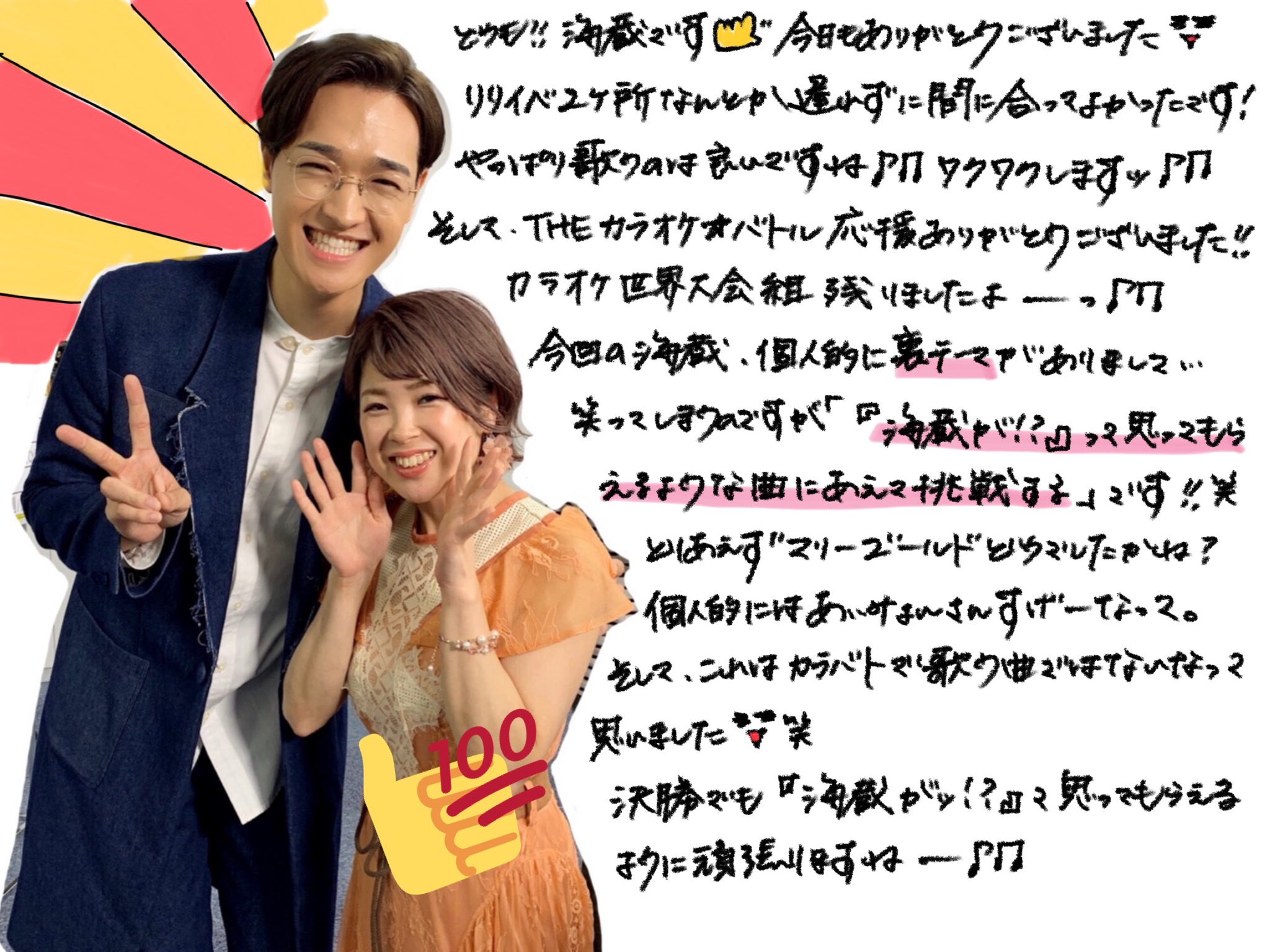 海蔵亮太 Ryota Kaizo Auf Twitter どうも 海蔵 です 今日もありがとうございました リリイベ楽しかったです 来てくれてありがとう そしてカラオケバトル 伶奈やばい さすが弟子 嘘 原藤さんと歌えて良かった 彼女本当に凄い 絶対カラバトを変える