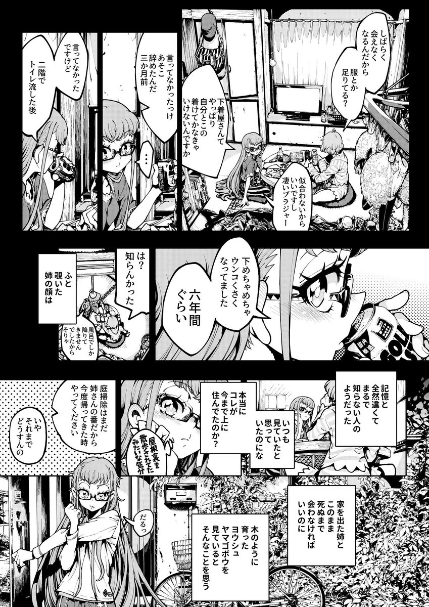 オリキャラが出てくるだけの漫画3 