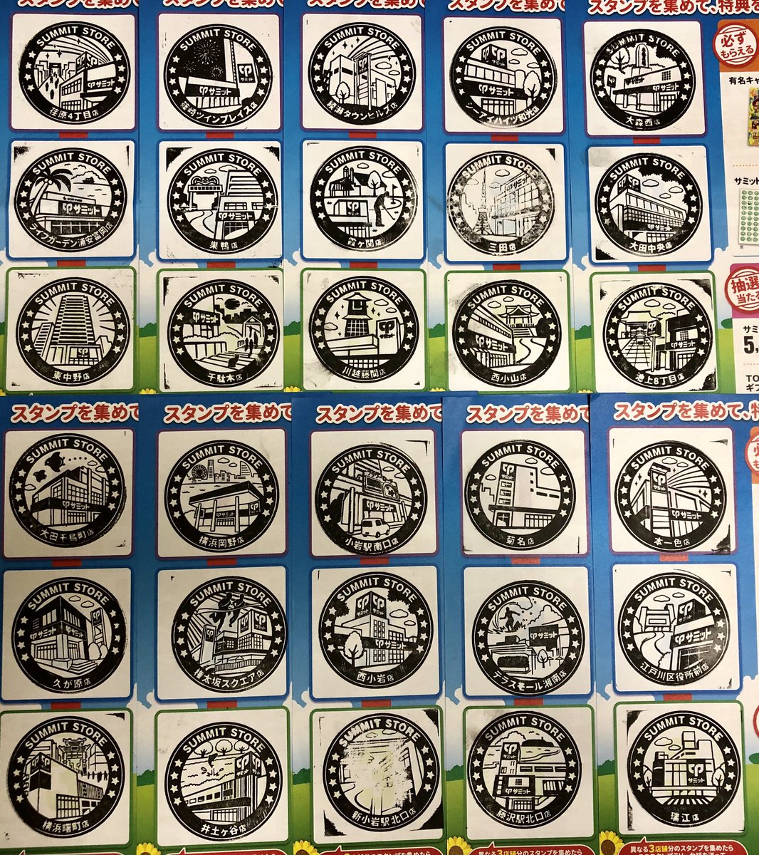 Jp Super サミットストア スタンプラリー 全114店舗コンプリート なお全店制覇しても特にメリットはない