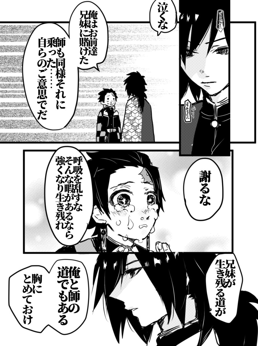 腹を切ってお詫び致しますその後の妄想漫画です。冨岡義勇は生殺与奪の権を他人に委ねたんですよね……そういうとこ好き 