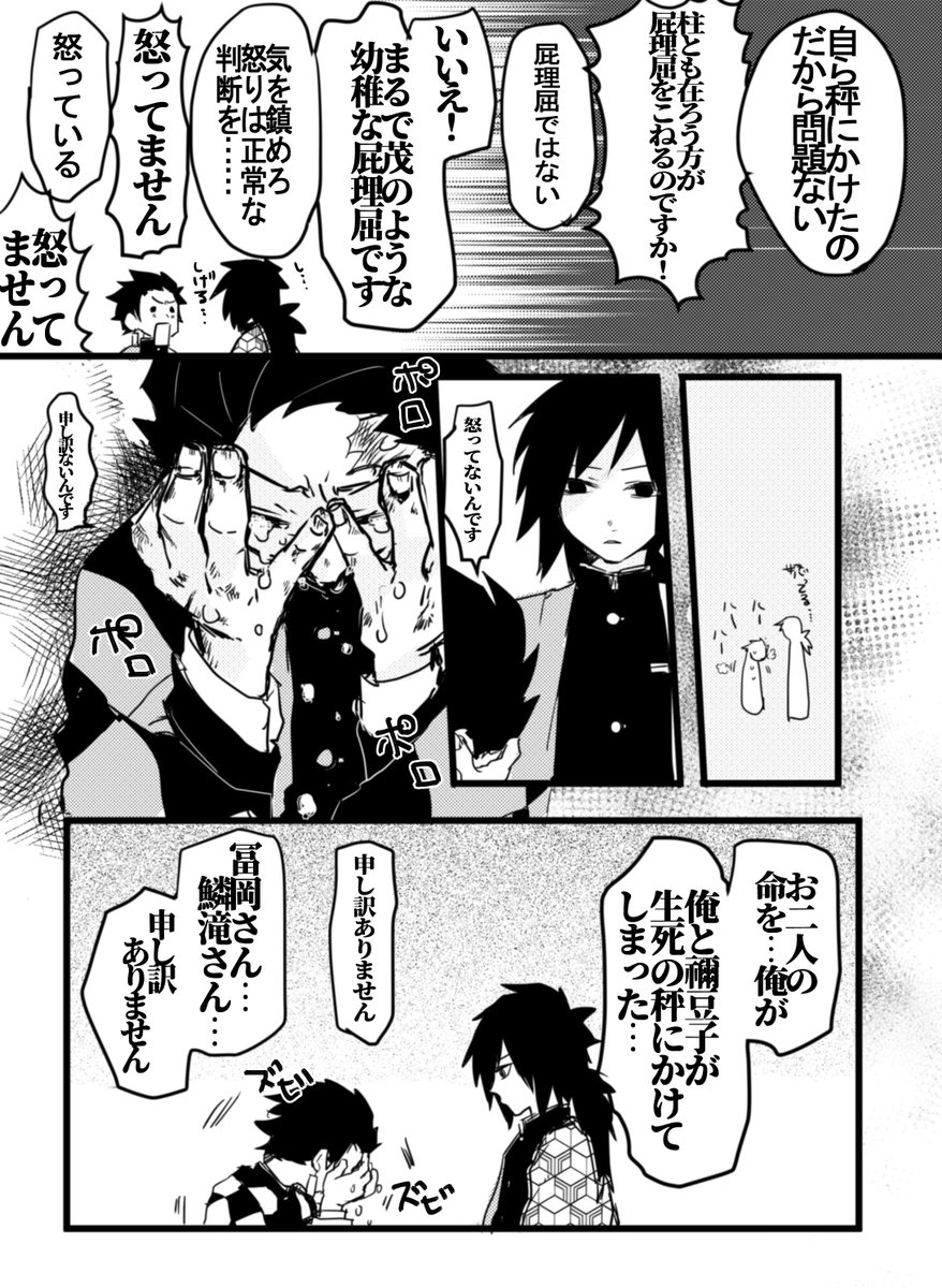 腹を切ってお詫び致しますその後の妄想漫画です。冨岡義勇は生殺与奪の権を他人に委ねたんですよね……そういうとこ好き 