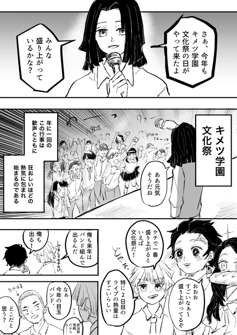 キメツ学園文化祭漫画① 