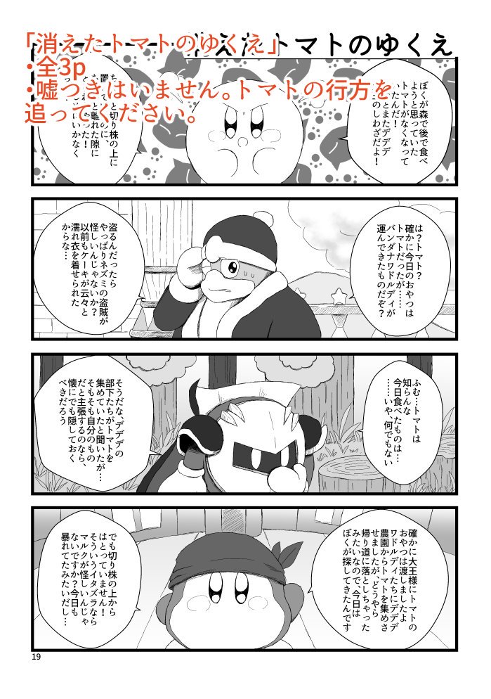 @toriniku_umasi 9/15オルスタ3(南ホールハ13a)で頒布する星のカービィ新刊のサンプルです!40pのオールキャラほのぼのシリアス短編集(全5話)、500円の予定です
1/2 