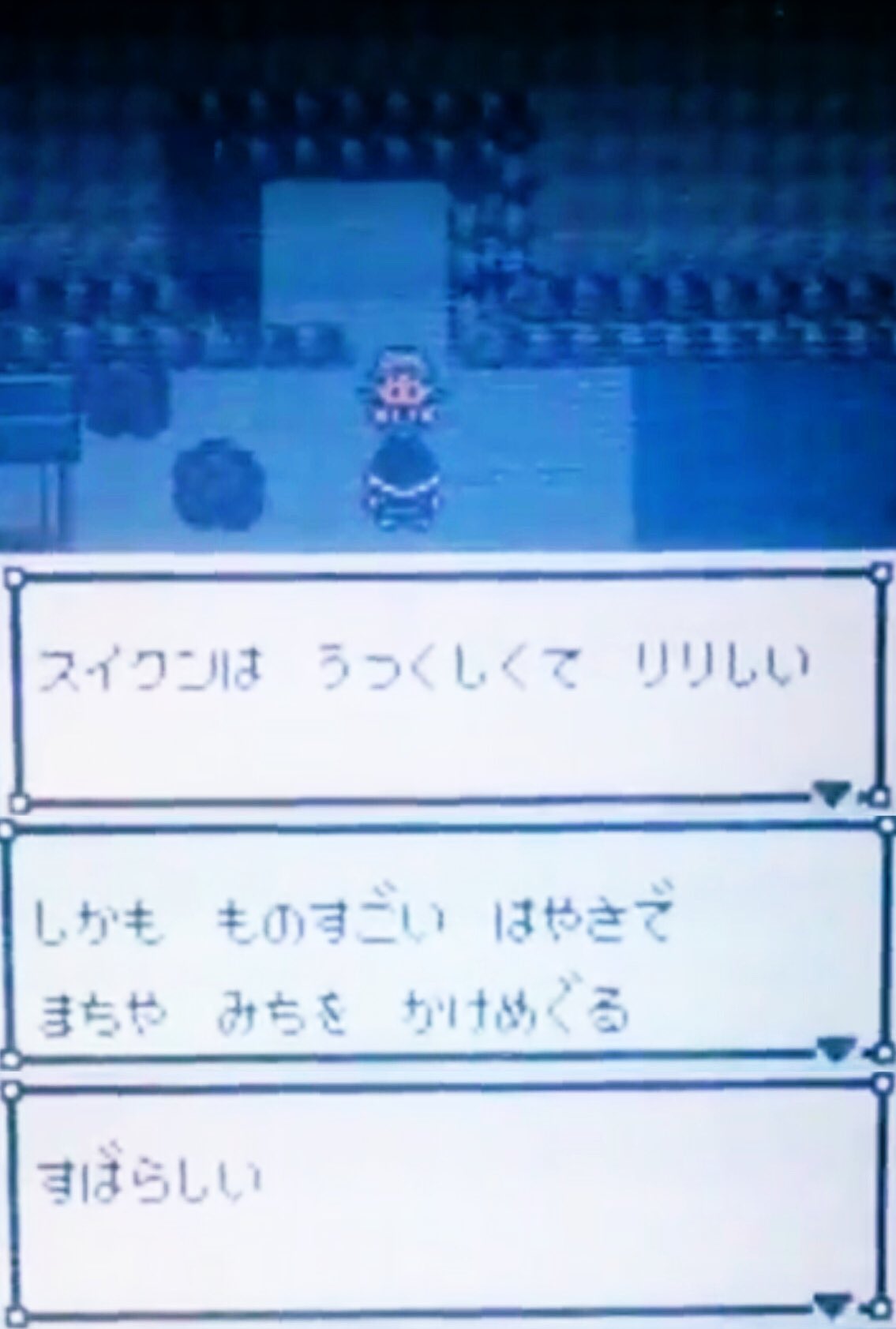 クリスタル版では唐突にスイクン語りを始めるミナキが印象に残ってるけど ポケマスのクリスちゃんもスイクンに同じような感想を抱いてたんだね スイクンはクリスをも魅了していたんだね T Co Lfmiffshd2 Twitter