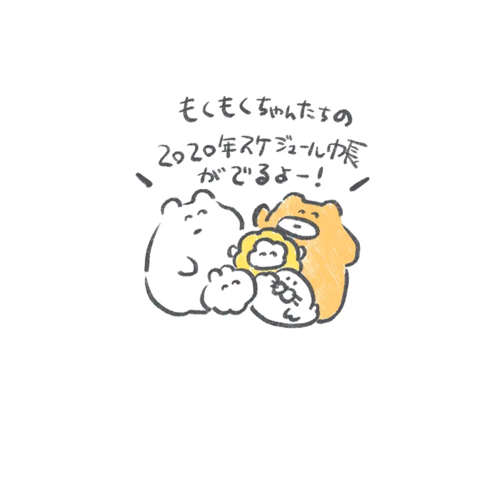 ⭐️おしらせ⭐️
扶桑社さまよりもくもくちゃん手帳の
発売が決定しました!!
月間、週間カレンダーに加え、書き下ろしのお話、イラスト、言葉もたくさん入っています?

絶賛かきかき中なので
表紙のデザインなどお見せできなくてごめんなさい?お楽しみに!!
ご予約受付中❣️
https://t.co/r8VDB5LZ8q 