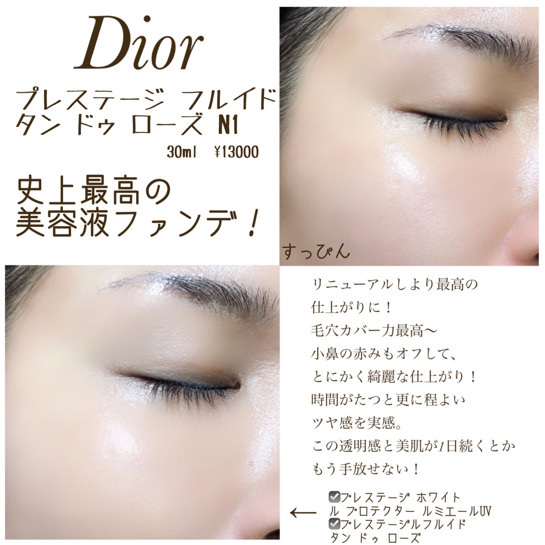 おしゃれ】 Diorディオール プレステージルフルイドタンドゥローズ