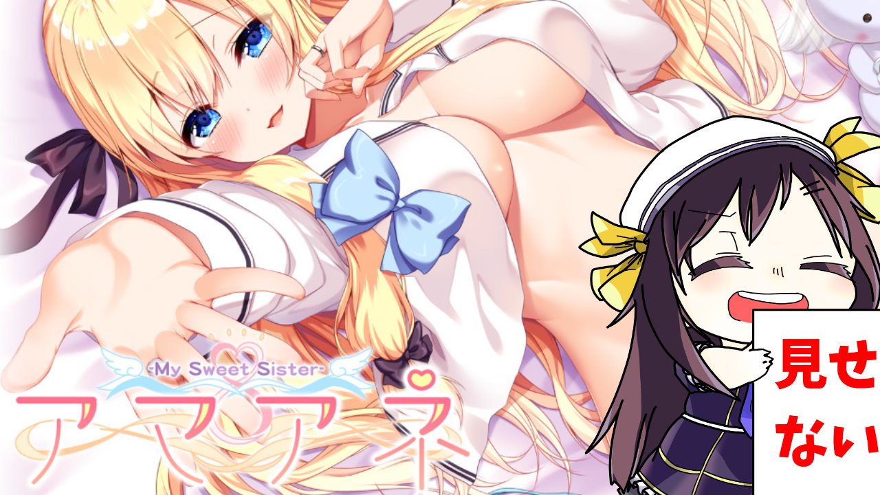 エロゲ　モザイク　忘れ 