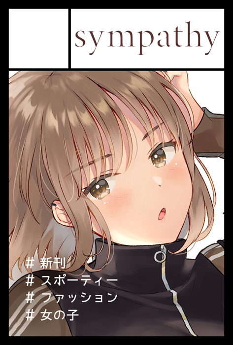 しゅは 11月のコミティア130申し込みました スポーティーなファッションの女の子のイラスト集を出します Comitia130 T Co Pzo1hw7fph Twitter