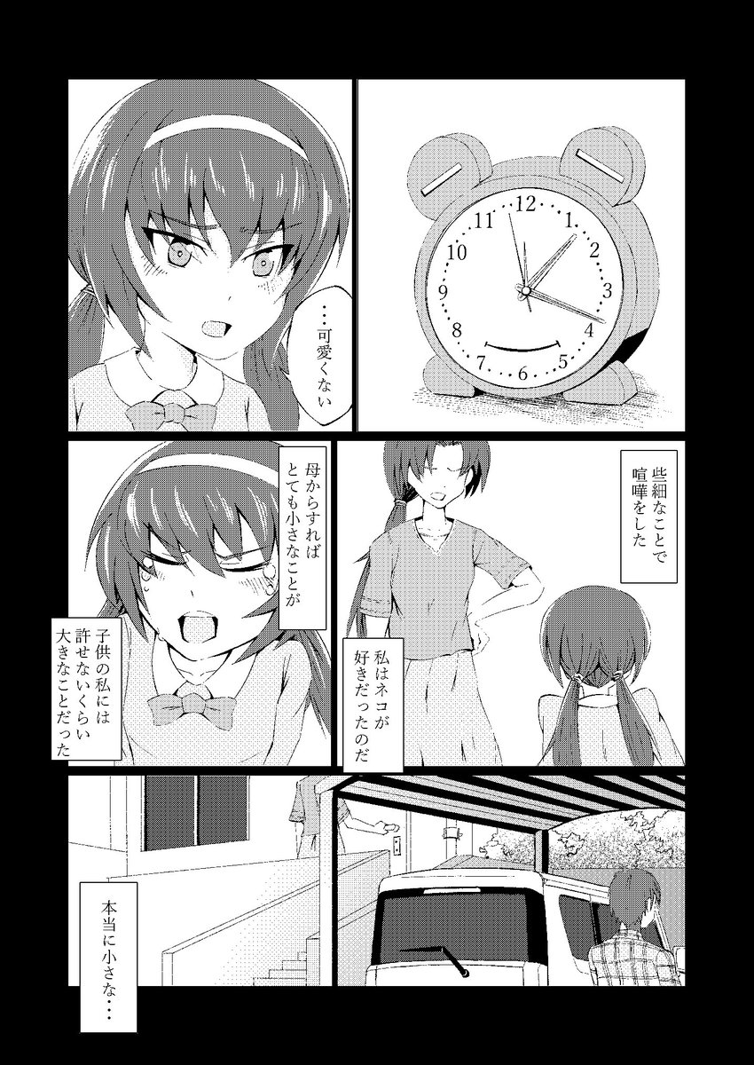 初めて描いたガルパン長編漫画は麻子さんだったのを思い出しました。
絵が古いですが折角なので。(1/6)
#冷泉麻子生誕祭 