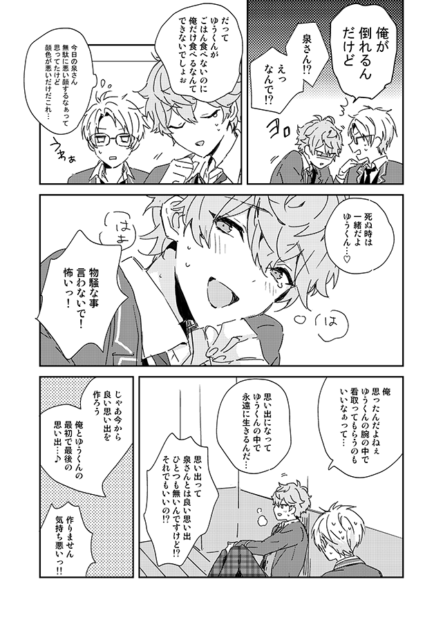 瀬名泉くんとゆうくんの監禁漫画1/2 