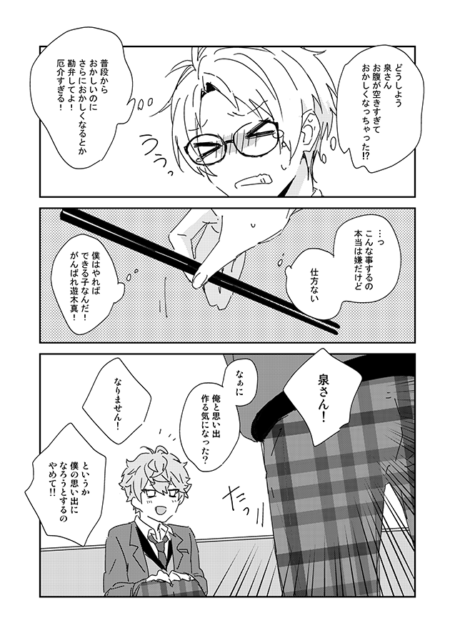 瀬名泉くんとゆうくんの監禁漫画1/2 