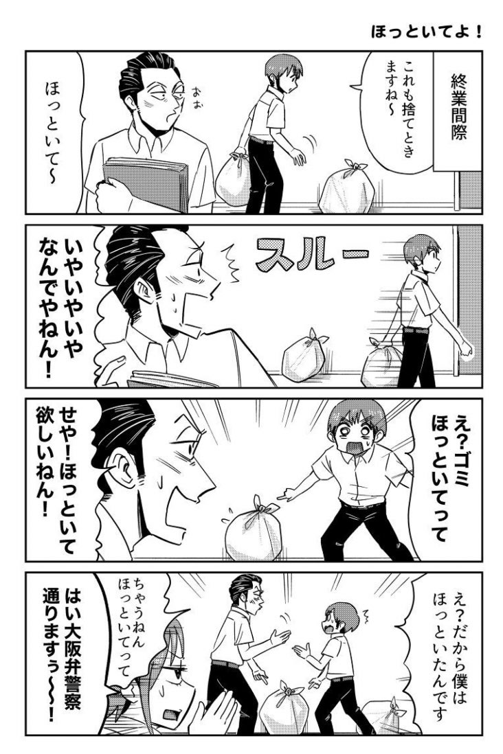 このすれ違いを取り締まれるあなたは大阪弁警察?‍♂️?‍♀️ 