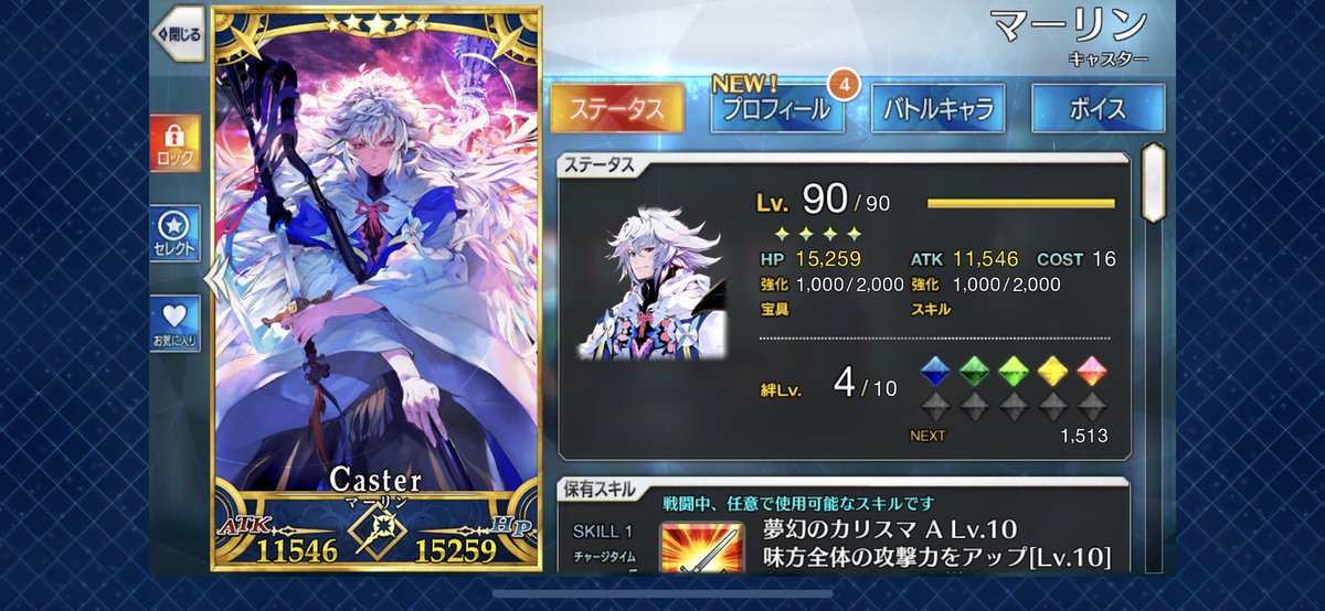 Fgo とりあえずマーリンさん レベルマ フォウマにはした スキル真ん中だけまだ Qp ドゥルサン カレー味のイラスト