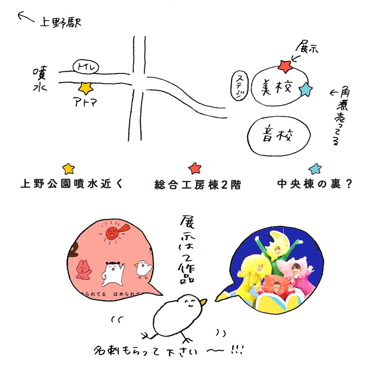 ??9/6〜8藝大の祭です??

•展示は映像2作品だします(あたらしく名刺つくりました?‍♂️)

•とりせんぱいTシャツ、ピアス売ります

•地図のどこかにはいます 