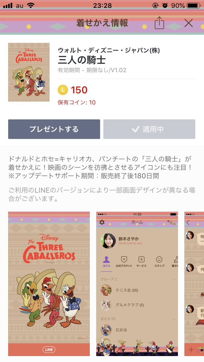 わらび 初めてline着せ替えを買いました 三人の騎士最高