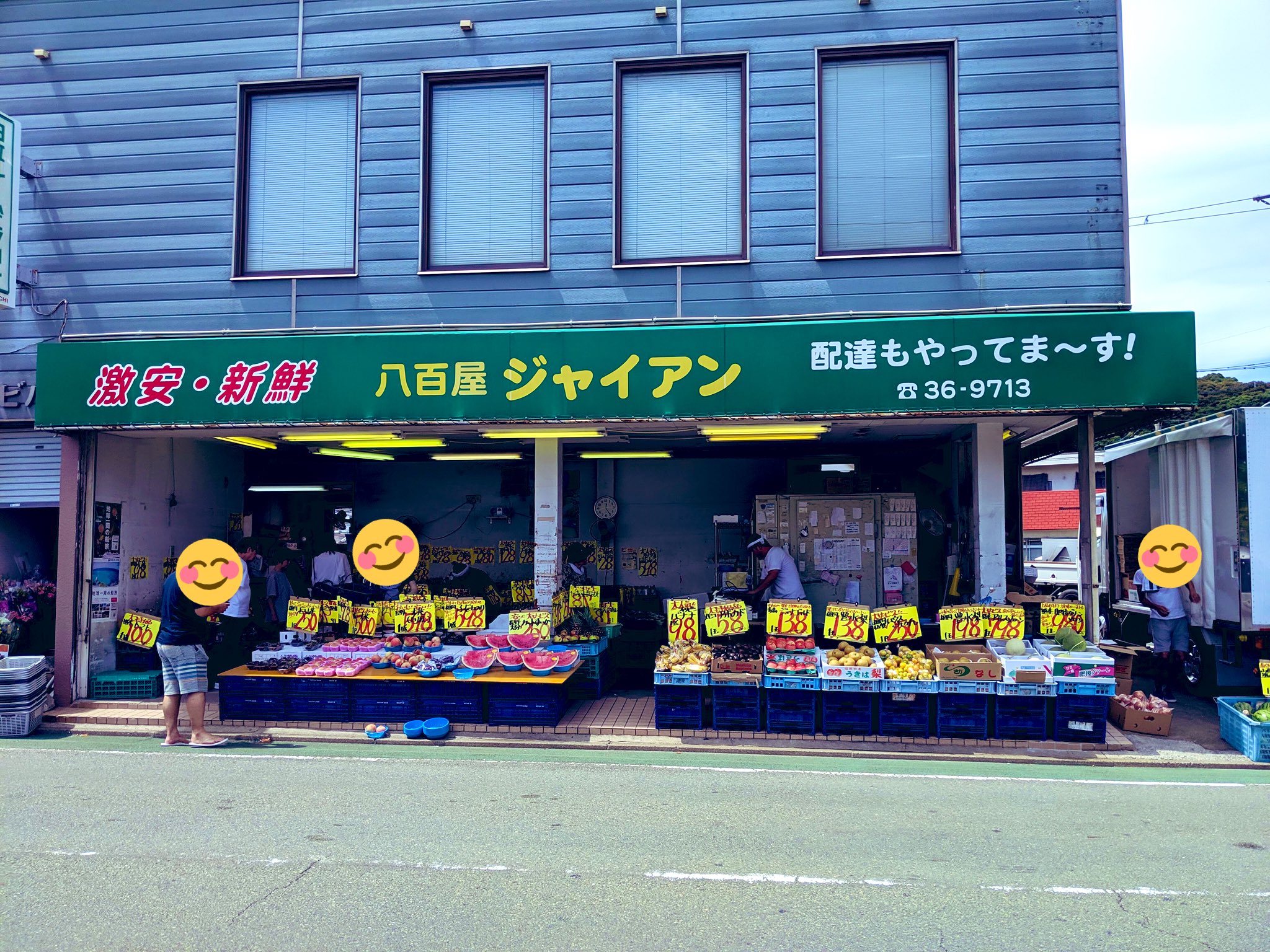 ゆき Acco 占い師 藤マヤ 今日ご紹介したいお店は 八百屋のジャイアン 場所はjr東郷東口の交差点の所にあります お店の方々は すごく活気があって安くて美味しくてお財布に優しいお店です ᵒ ᵒ Wow