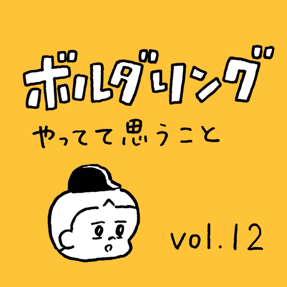 ボルダリングやってて思うこと12

確率の話です。 