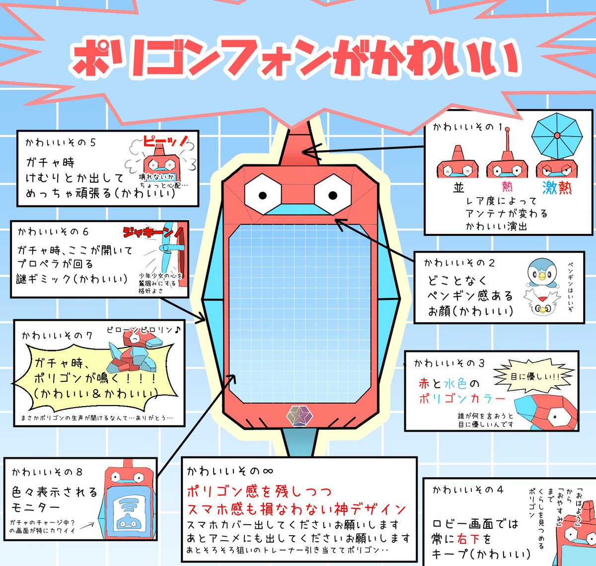 豆男 ポケマスのポリゴンフォンが可愛い T Co Kefacuaufs Twitter 豆男 ポケマスのポリゴンフォンが可愛い T Co Kefacuaufs Twitter