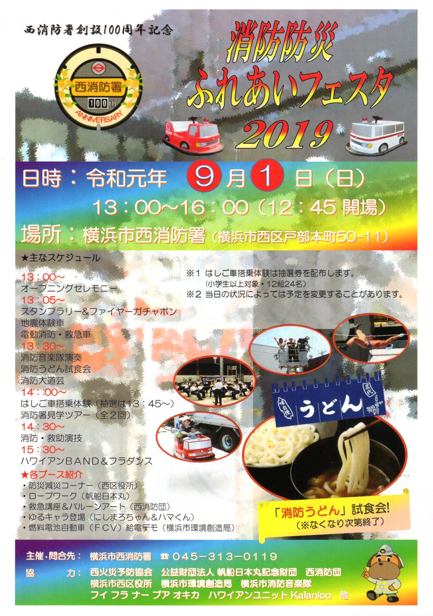 横浜市西消防署