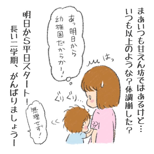 ギリギリ日付変わる前にアップ
長くて怯えていた夏休みも、終わるとなるとなんか寂しくなる 