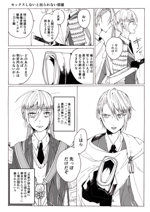 セッッッしないと出れない部屋(くにちょぎ) 