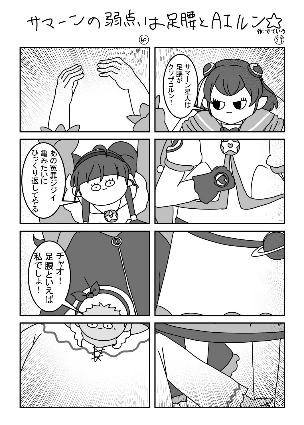 でていう 4コマという枠にとらわれない4コマ漫画 T Co Fm7vf6l0ux Twitter