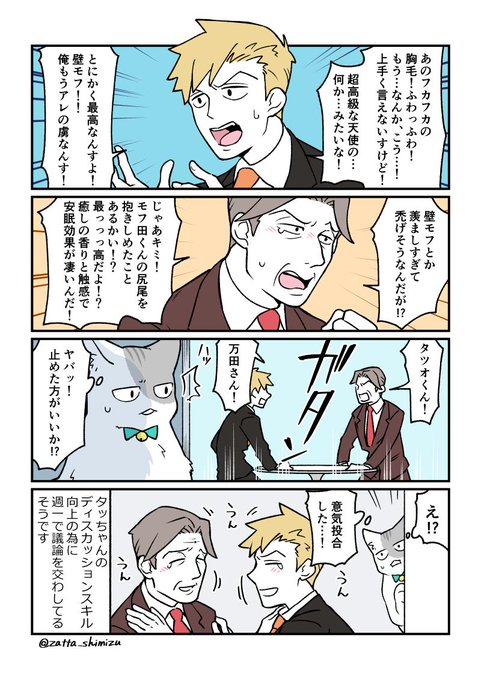 猫になったモフ田シリーズのtwitterイラスト検索結果 古い順