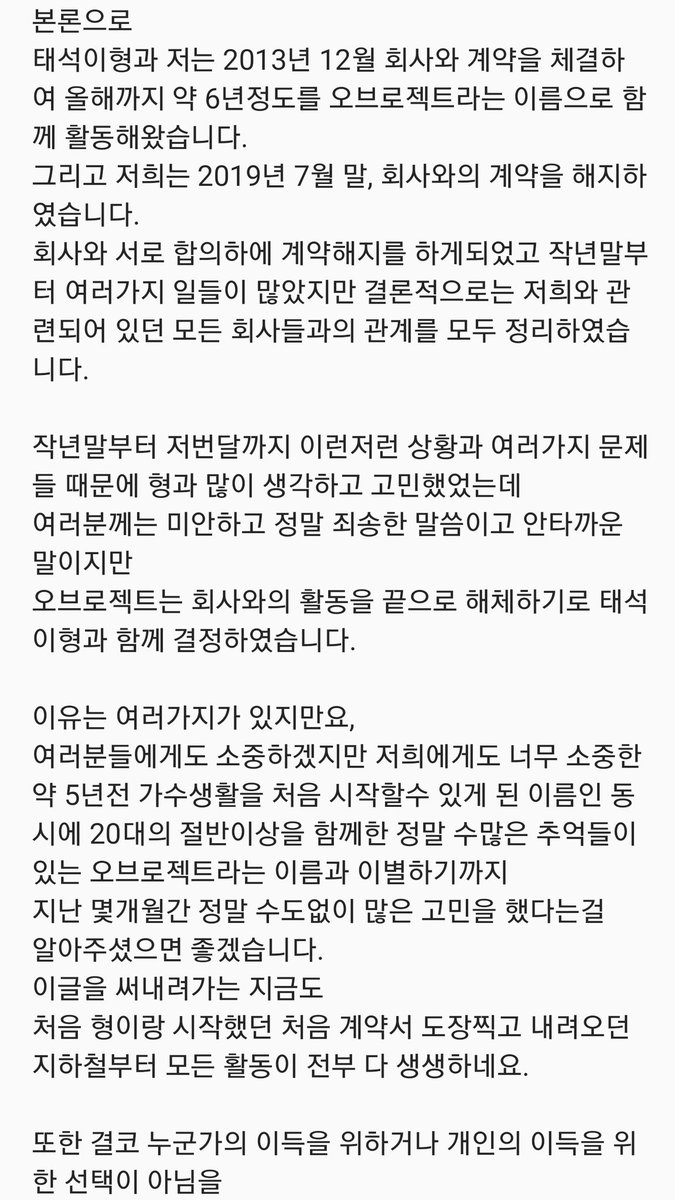 OBROJECT's tweet photo. 그동안 오브로젝트 음악을 사랑해주신 모든 분들께 진심으로 감사드립니다. 다시 좋은 모습으로 찾아뵐 수 있을 그날까지 건강하게 지내고 계시길 바랍니다. https://t.co/eN5klUuwi8