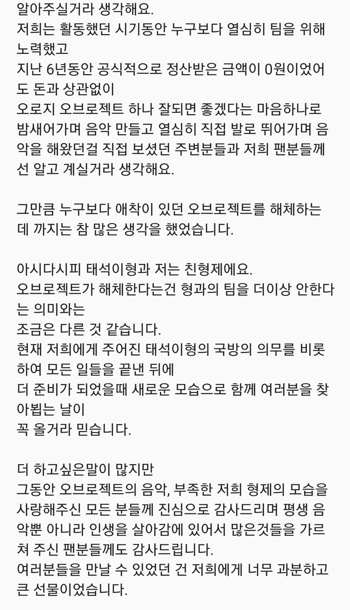 OBROJECT's tweet photo. 그동안 오브로젝트 음악을 사랑해주신 모든 분들께 진심으로 감사드립니다. 다시 좋은 모습으로 찾아뵐 수 있을 그날까지 건강하게 지내고 계시길 바랍니다. https://t.co/eN5klUuwi8