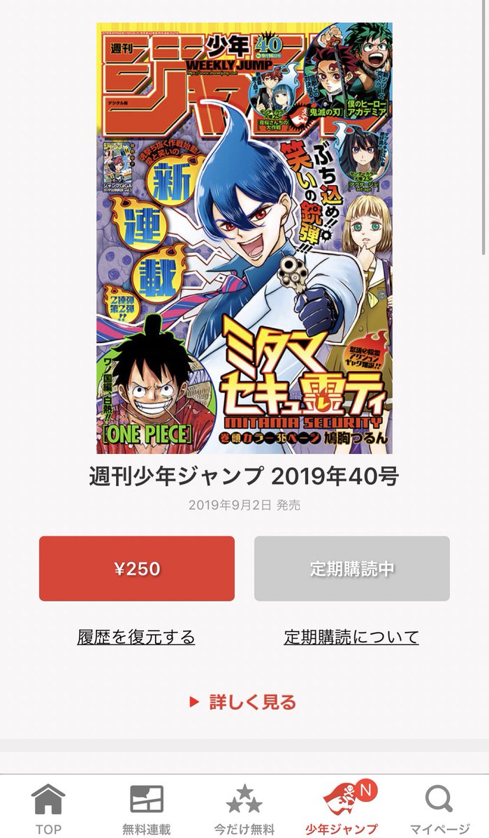 週刊少年ジャンプ 19年40号 Wj40 感想 決戦絶賛最高潮 泣き虫と羽瀬 ズンビッパ四皇 Nerf Imouto Togetter